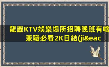 鷹潭夜場招聘