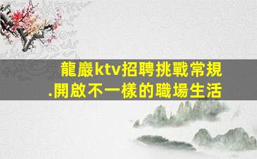 固原酒吧招聘
