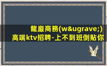 大同KTV招聘