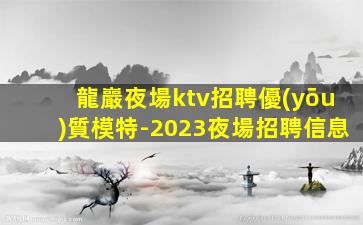 沈陽KTV招聘
