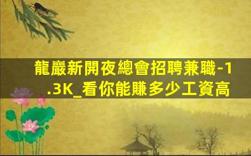 南陽KTV招聘