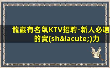 汕尾夜總會(huì)招聘