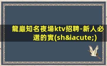安陽KTV招聘