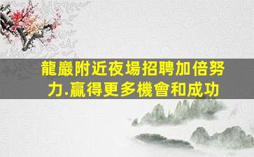 湖州夜總會招聘