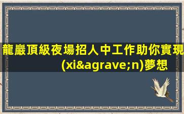 南寧KTV招聘
