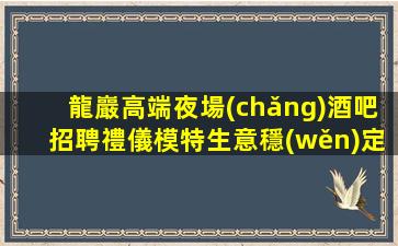 棗莊KTV招聘