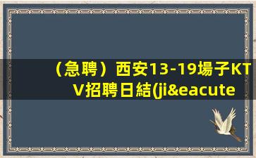 樂山KTV招聘