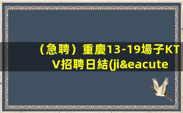 潮州夜總會招聘